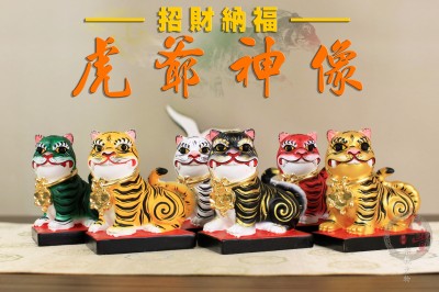 佛具店-黃楊木虎爺｜10公分｜虎將軍｜虎爺｜金虎爺｜虎爺將軍